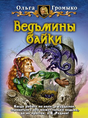 cover image of Ведьмины байки